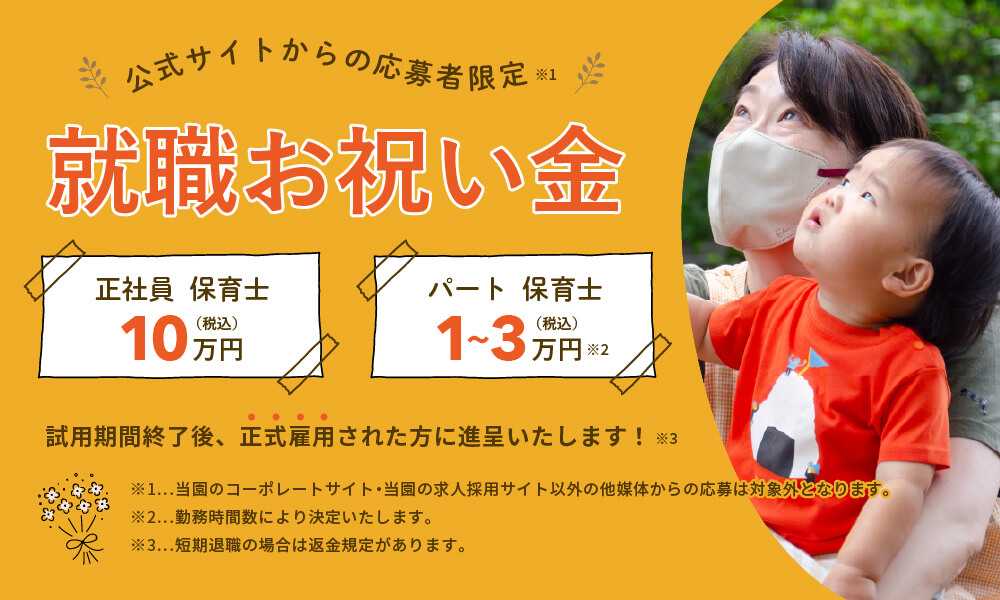 就職お祝い金