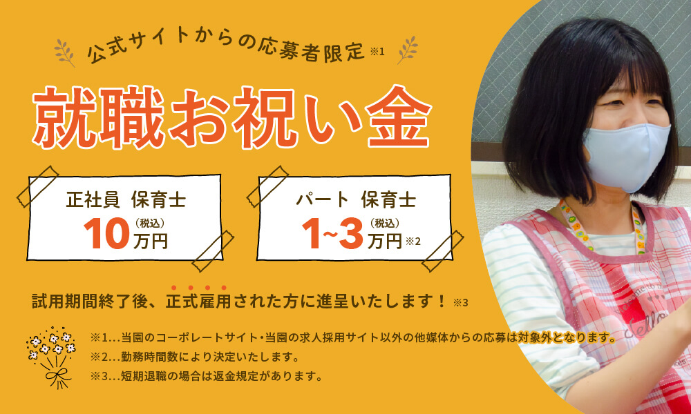 就職お祝い金