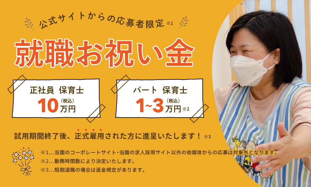 就職お祝い金